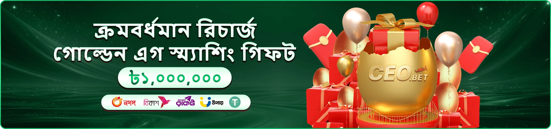 nbaje প্রমোশনাল ব্যানার—ক্যাশব্যাক ও রিলোড প্রচারণার পোস্টার ছবি